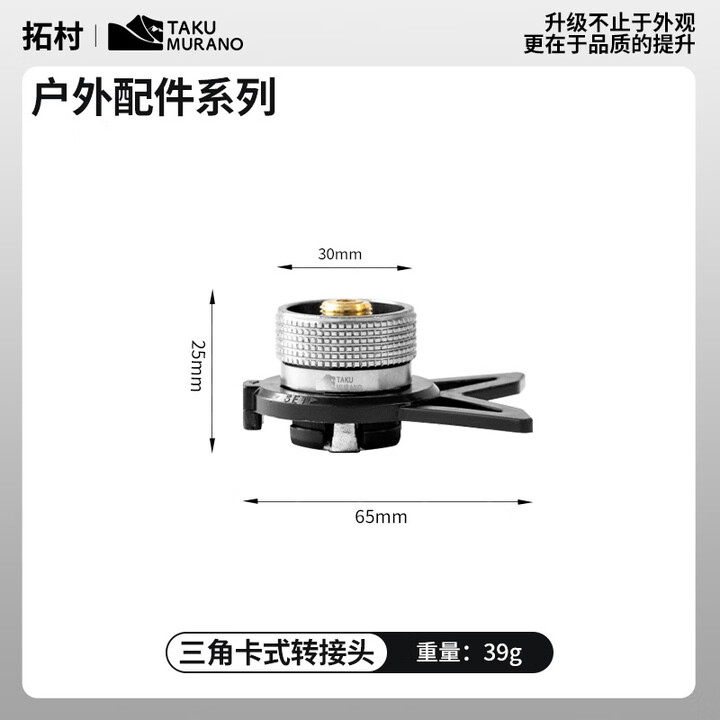 拓村户外卡式气罐挂钩卡扣蛋卷桌高山罐收纳固定支架扁罐挂架露营挂件 三角卡式转接头