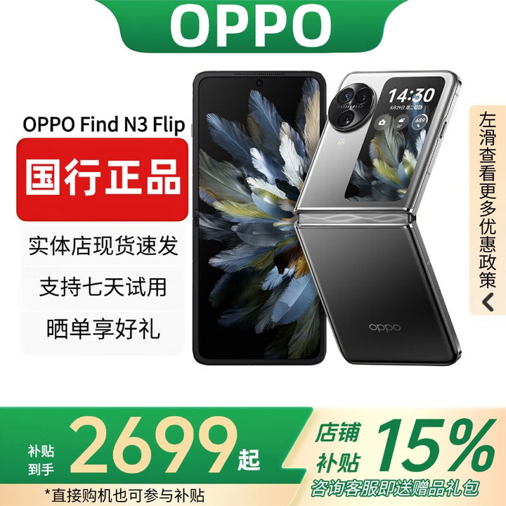 OPPOFind N3 flip口袋小折叠屏游戏拍照手机国行手机超三摄智能 镜中之夜 12G+512G 赠运费险详情咨询客服