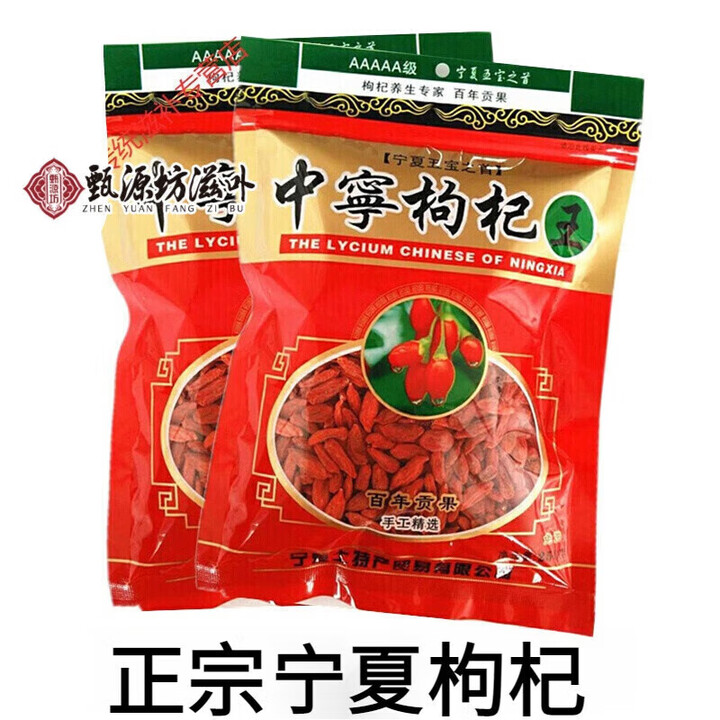 中宁枸杞【官方旗舰】500g正宗免洗1斤构杞子宁夏特级宁夏枸杞 250克【图片 价格 品牌 报价】-京东