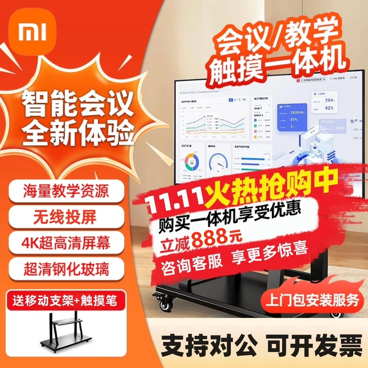 小米4k最新款会议教学触摸一体机多媒体视频会议无线投屏手写电子白板 75寸双系统i7/8+256G防蓝光屏幕
