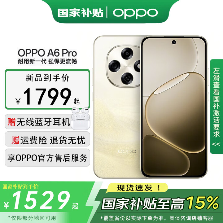 OPPO 【国家补贴15%】A6 Pro 越级流畅双引擎 7000mAh大电池 a6 pro IP69防水 5G耐用新手机 流水生金 12GB+256GB