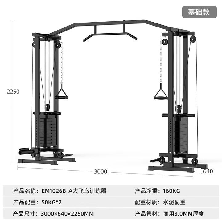 大飞鸟龙门架健身房小飞鸟rep引体向上器材多功能夹胸综合训练器 EM1026B-A大飞鸟（配重片100KG【图片 价格 品牌 报价】-京东