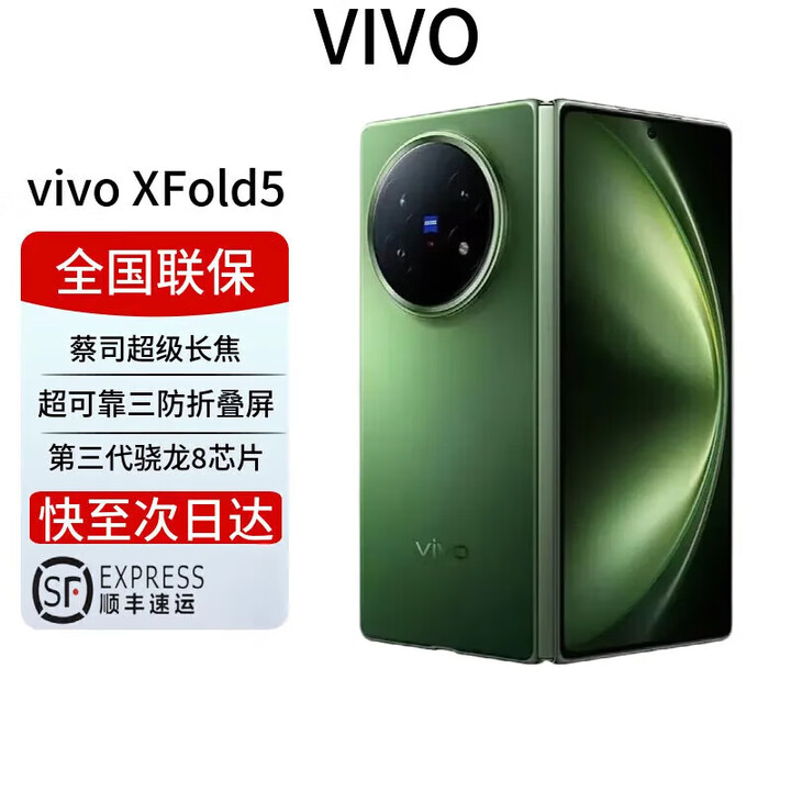 vivo展机X Fold5  超轻薄 等效6000mAh蓝海电池 超可靠三防折叠屏 AI 折叠屏 手机 青松 16GB+1TB 全国联保电子保卡已启用