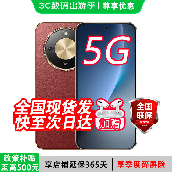 荣耀（HONOR）手机2025新品 X70【24期白条免息】80W快充金标十面抗摔IP69防水8300mAh 5G手机magic8pro 朱砂红 12GB+256GB 耳机套装版【送1年延保+季度碎屏险+运费险】