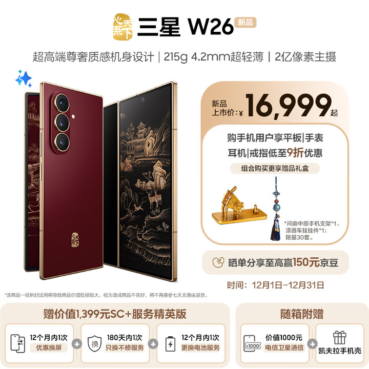 三星（SAMSUNG）心系天下 W26 超轻薄超大屏 AI手机 匠心工艺美学  2亿像素 5G旗舰 折叠屏手机 玄曜黑 16GB+1TB 加1300元享管家服务至臻版