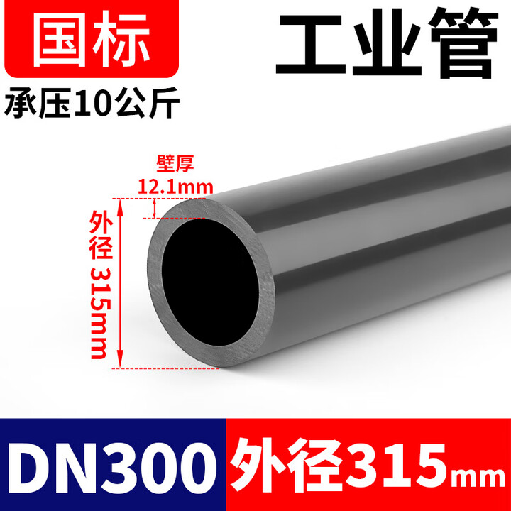 卓仕坤UPVC管塑料管硬排水管件化工工业pvc-u管国标管20 25 50mm DN300(外径315*12.1mm)PN10 每【图片 价格 ...