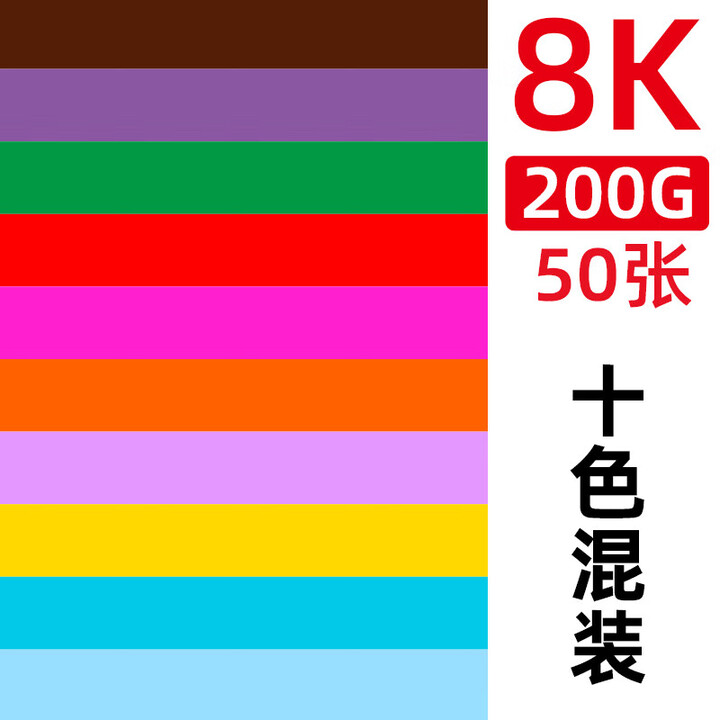 科朗鑫盛 彩色复印纸A4彩色打印纸彩色卡纸硬厚a3/a4/8K/4K彩纸 500