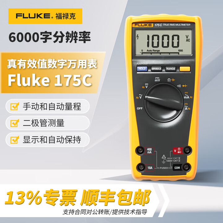 福禄克（FLUKE）F175C/F177C/F179C真有效值数字万用表高精度多用表 自动量程 175C【图片 价格 品牌 报价】-京东