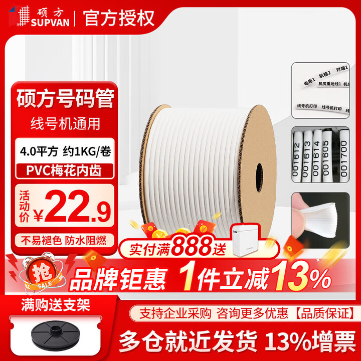 硕方 线号机套管线号管pvc号码管套管梅花内齿线号管通用线号机套管 PVC梅花套管4平方