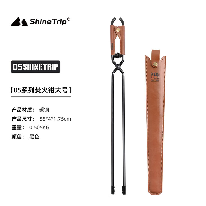 ShineTrip山趣焚火钳户外露营烧烤加长加厚碳夹子工具用品防烫柴火木炭夹子 ST-05系列焚火钳套装-大号