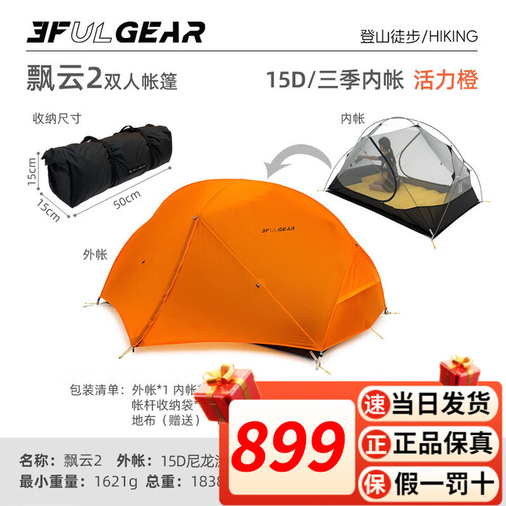 三峰出帐篷户外飘云2超轻便携双人涂硅三季四季防雨防暴雨露营2人登山 15D香橙桔三季