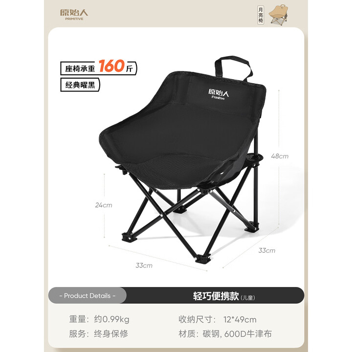 原始人户外折叠椅月亮椅旅行露营椅子沙滩折叠凳便携式钓鱼椅桌椅装备 儿童轻巧款黑色-轻量易收纳