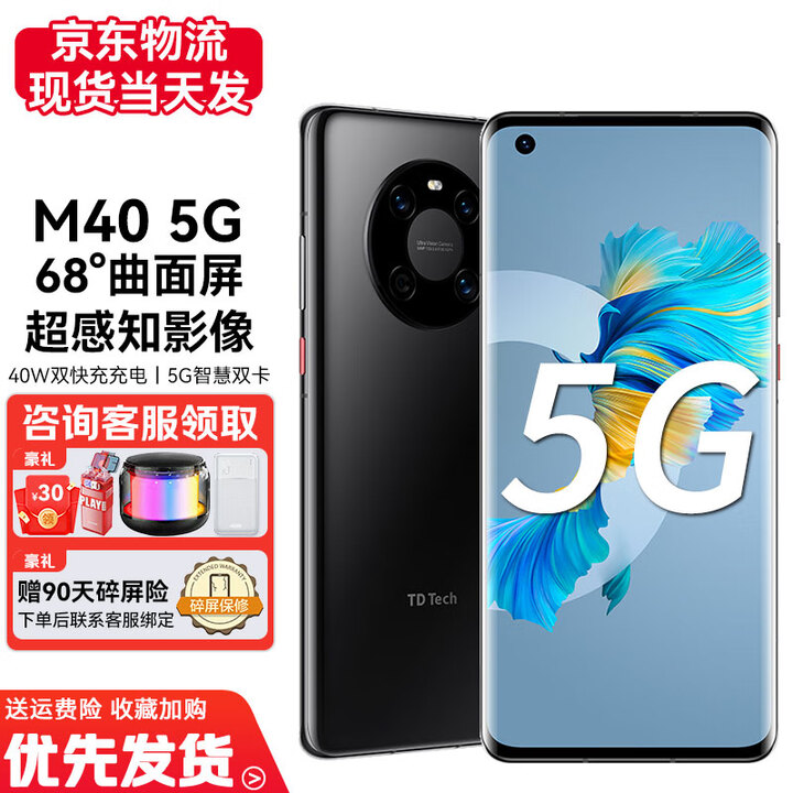 华为智选M40 旗舰性能 5G手机 6400万超感知影像 支持NFC 无线充电 亮黑色 8+256GB 官方标配【赠碎屏险+三年质保+无线充电器】