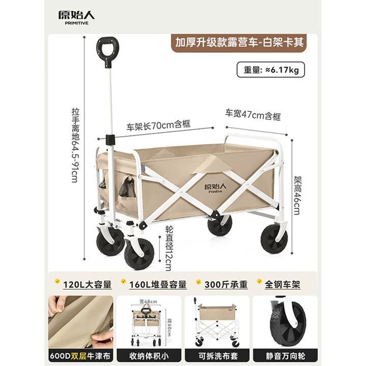 原始人（The Primitive）露营推车营地拖车户外折叠超大野营手拉车遛娃小推车野餐车桌板 160L 升级款白架卡其【静音万向轮】