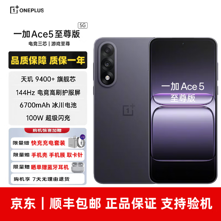 一加Ace 5 至尊版 天玑 9400+芯片 手机oppo学生智能电竞游戏5G安卓机 幻影黑 16GB+512GB 单机+3C认证快充+电子保卡开启