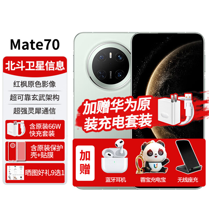 华为Mate70手机新机上市【24期免息】mete70系列鸿蒙AI红枫原色影像智能超可靠玄武架构80 云杉绿 12GB+512GB 官方标配