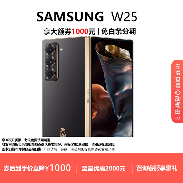 三星（SAMSUNG）W25 心系天下 折叠屏手机2亿像素 Galaxy Ai新品商务高端智能手机 陶瓷黑 16GB+512GB 现货速发国行正品