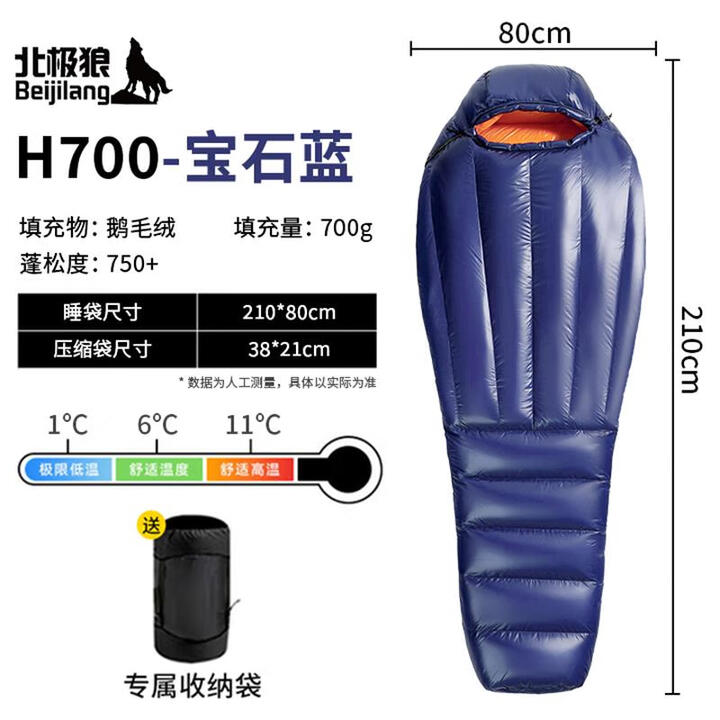 北极狼（BeiJiLang）羽绒睡袋成人户外加厚鹅绒保暖冬季轻量化露营室内防寒零下30度 H系列 700克-宝石蓝【鹅毛绒】