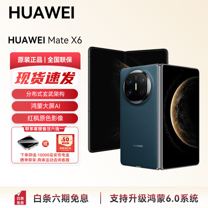 华为（HUAWEI） 全新旗舰 Mate X6/ Mate X5 智能AI手机 补贴 支持鸿蒙6 现货直发 华为折叠屏手机YX55 老年机 Mate X6-深海蓝 12GB+512GB 标准版官方标配