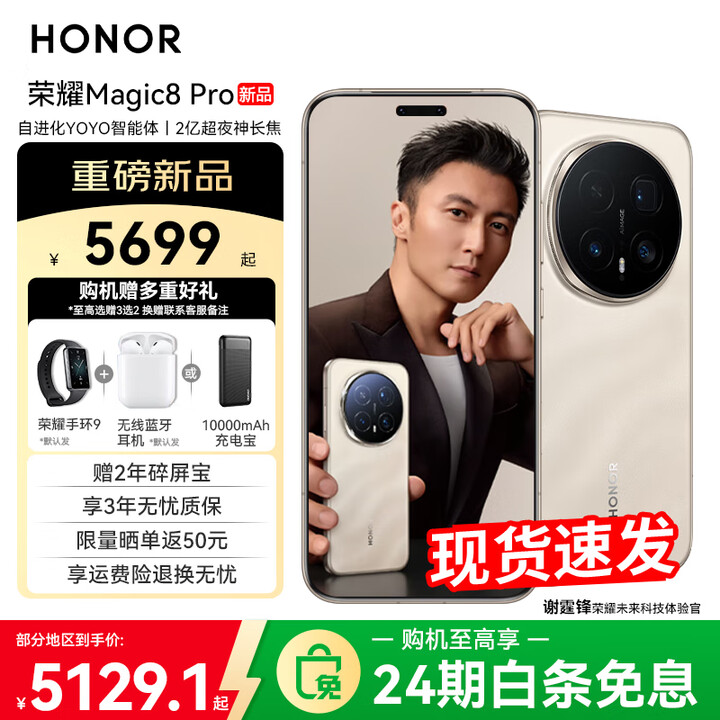 荣耀Magic8 Pro 【下单再减10%】新品5G手机 国家补贴15% YOYO智能体 手机荣耀 谢霆锋同款 旭日金砂 12GB+512GB【2年碎屏险】 24免息套餐