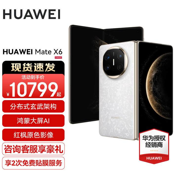 HUAWEI Mate X6新品旗舰机上市 matex6折叠屏手机【全国现货/可闪送】分布式玄武架构 鸿蒙大屏AI 星云白 12GB+512GB 分期12期免息