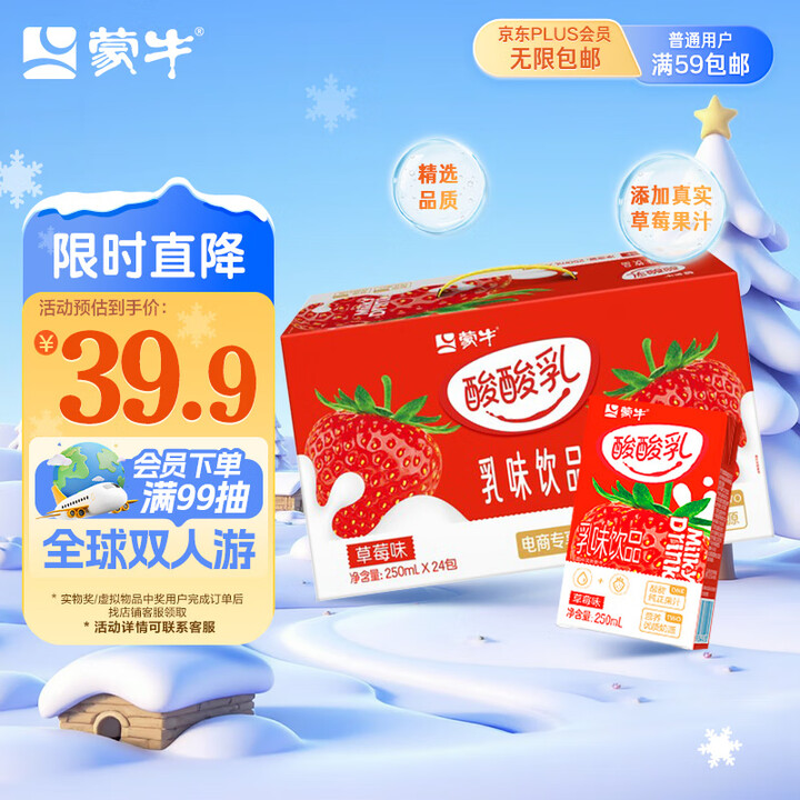 蒙牛酸酸乳草莓味乳味饮品250ml*24盒  送礼盒装 新老...