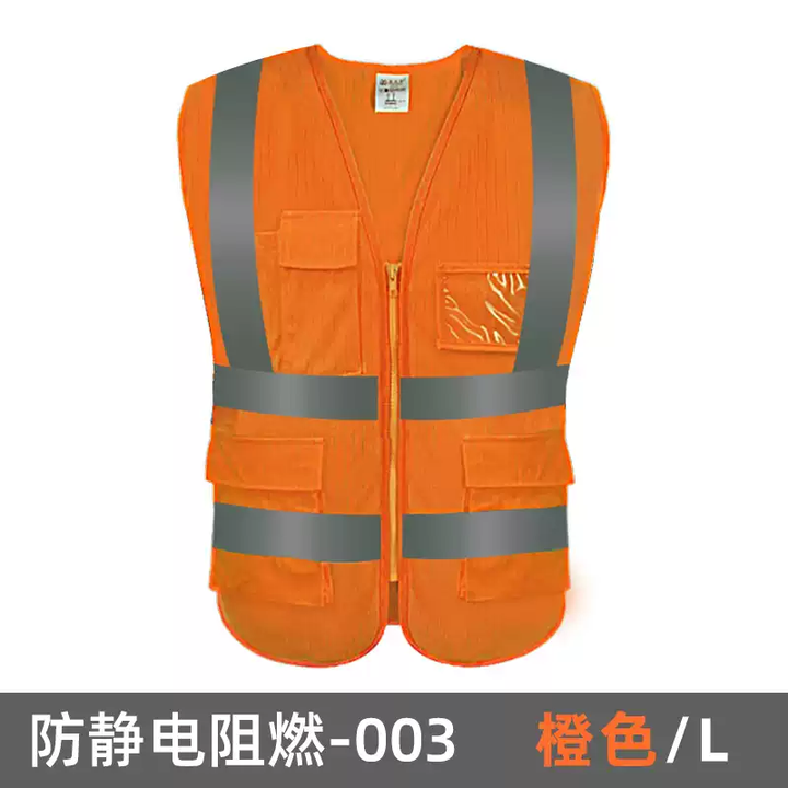 阻燃防静电反光安全背心国家电网工程施工马甲工作服安全服反光衣 ZRJ-003橙色L【图片 价格 品牌 报价】-京东