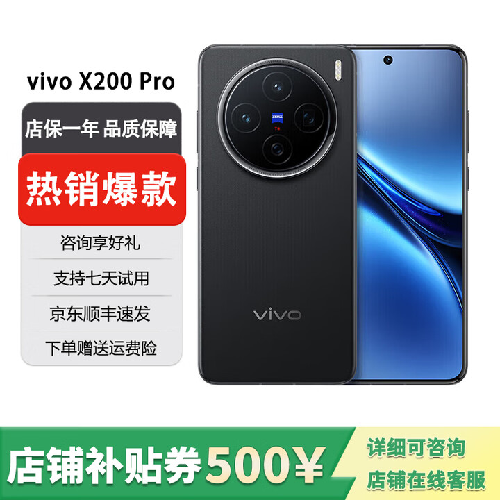 vivo展机X200 Pro 拍照5G新款AI安卓手机 蔡司2亿APO长焦 X200 Pro辰夜黑 12GB+256GB 单机+第三方品牌充电器+店保1年