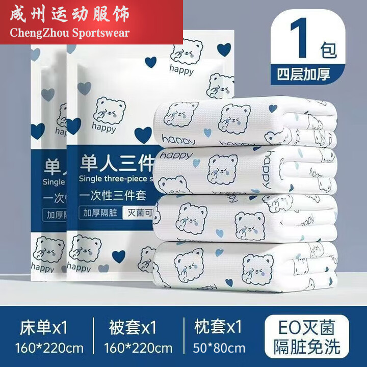 糜鸿（MIEHONE）一次性床品四件套酒店旅行隔脏便携出差旅行单人火车卧铺 单人印花三件套