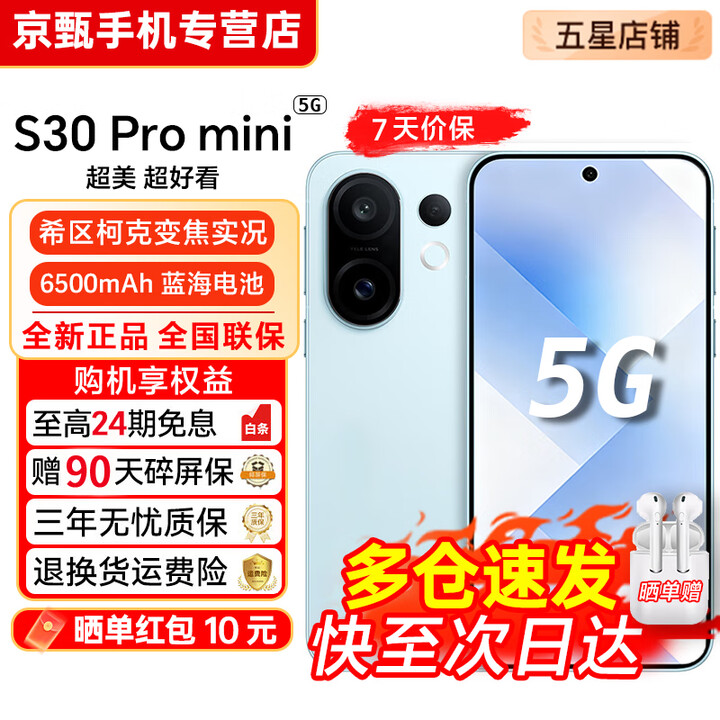 vivo S30 Pro mini/S30【24期免息】 多彩小直屏 蓝晶×天玑9300+超级潜望长焦 6500mAh学生AI 5G手机 薄荷青 16+512GB【S30Pro mini】 0首付12期免息【赠2年店铺延保+90天碎屏保】