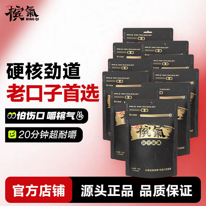 槟气槟榔爆款强劲48g/袋新型槟榔槟气槟汽榔气官方旗舰店正品槟气榔子 48g10袋【图片 价格 品牌 报价】-京东