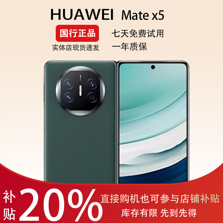 华为展机 Mate X5典藏版X5折叠屏手机鸿蒙AI智能旗舰商务 青山黛【Mate X5】 12G+256G 拍下默认已知晓展机详情咨询客服