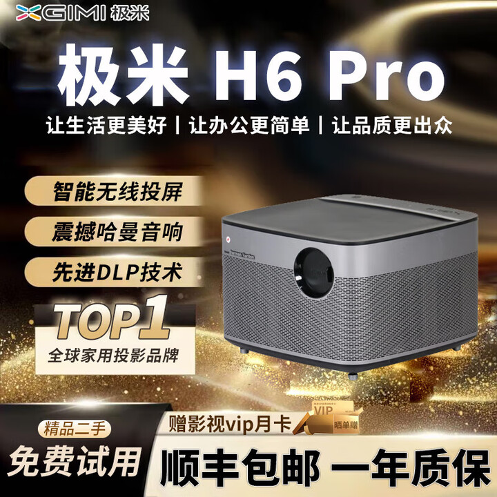 极米二手投影仪4K高清智能家用办公酒店民宿音响家庭影院便捷 S 极米 H6 Pro