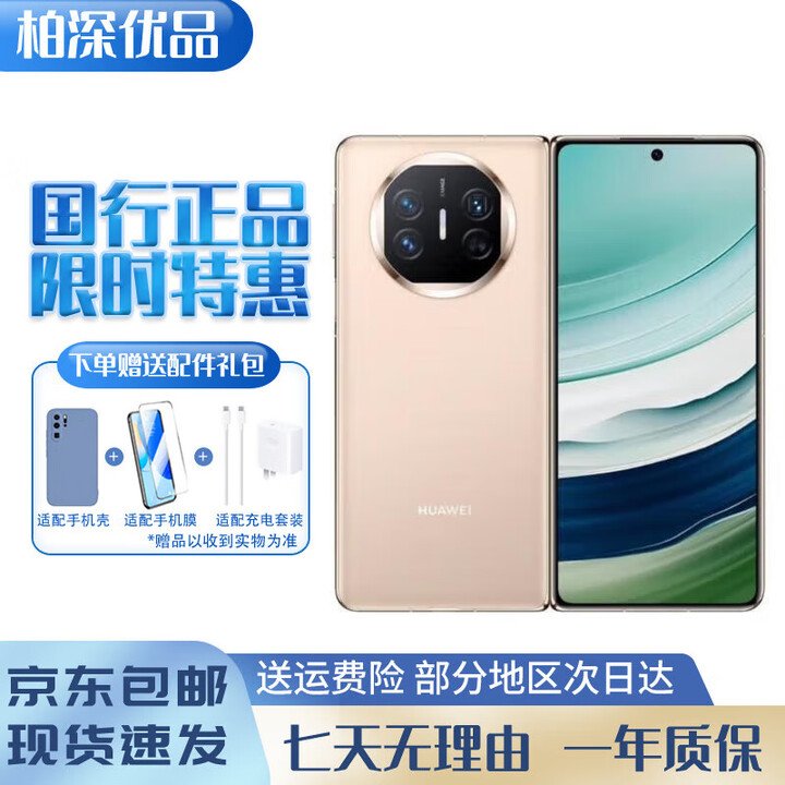 华为（HUAWEI）展机华为 Mate X5折叠屏手机5060Ah双向北斗卫星信息NFC红外 羽砂金【展机】 12GB+256GB