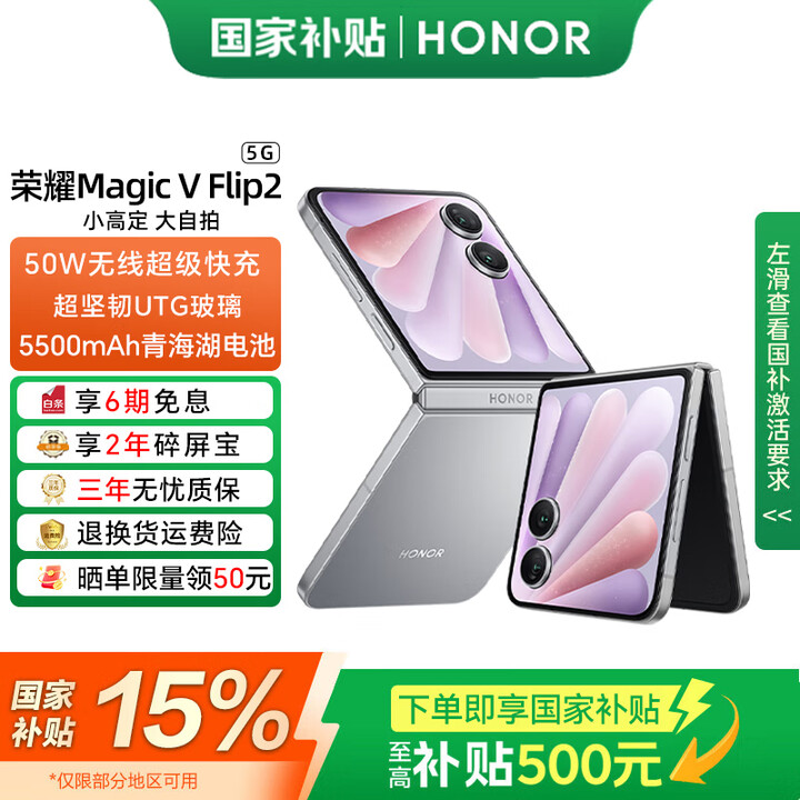 荣耀Magic V Flip2 【国家补贴15%】 新款小折叠屏手机 新品5G全网通手机 AI手机 钛空灰 12GB+256GB 24期免息套餐