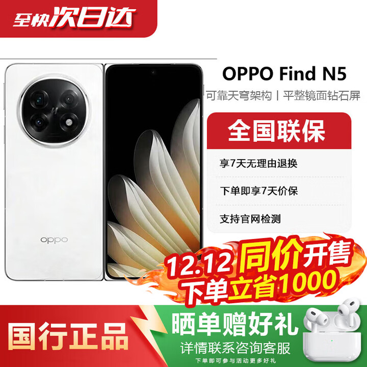 OPPOfindn5 oppo find n5 oppo手机 oppofind n5 展机 玉白 16GB+512GB  正品激活赠运费险