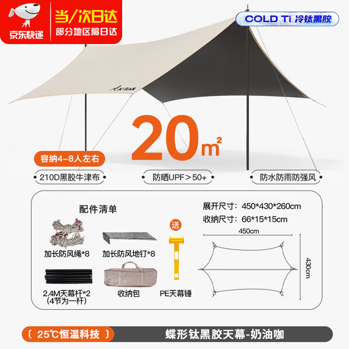 Aoran户外黑胶天幕露营遮阳棚野餐防雨防晒六角大空间野营凉棚露营装备 4.5*4.5m【黑胶牛津布】4-12人