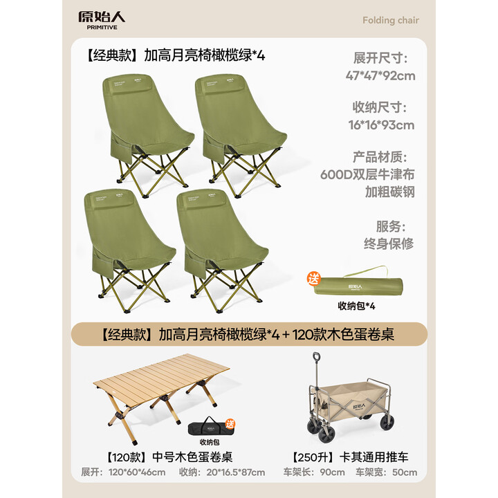 原始人（The Primitive）户外折叠椅月亮椅加高露营椅子钓鱼凳便携式躺椅午休沙滩椅野餐 经典加高橄榄绿*4+120蛋卷桌+营地车