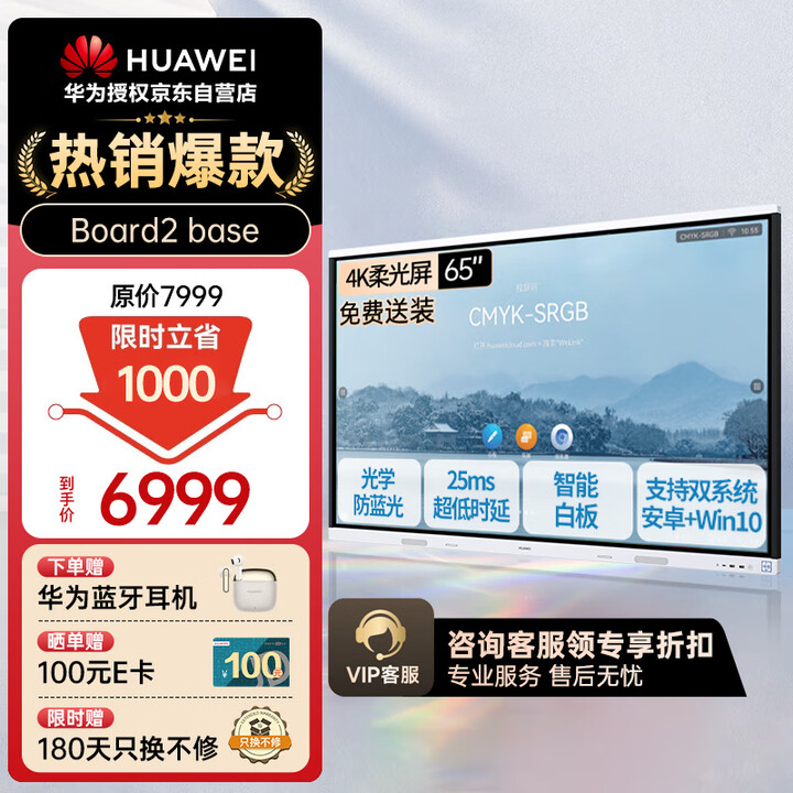 华为65英寸会议平板4K教学一体机IdeaHub Board2 Base多媒体智慧触摸屏无线投屏电子白板IHB2-65SM 