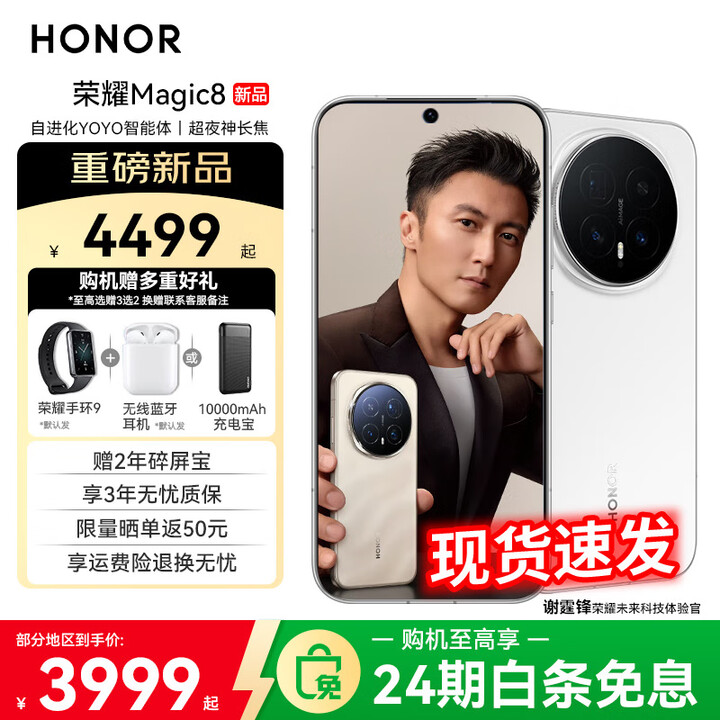 荣耀Magic8 【下单再减10%】新品5G手机 国家补贴15% YOYO智能体 手机荣耀 谢霆锋同款 雪域白 16GB+512GB 24免息套餐
