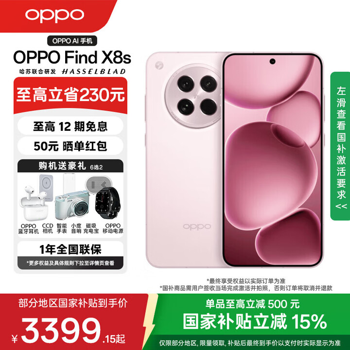 OPPO Find X8s【国家补贴】5G旗舰手机 极窄四等边直屏 天玑9400+ 哈苏人像 超长续航冰川电池 AI 落樱粉 12GB+256GB