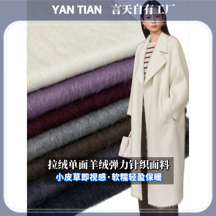 高端品牌长毛拉绒单面羊绒弹力针织面料软糯秋冬高定大衣布料 560元一米，非整米数联系，多拍连裁 不退不换，1【图片 价格 品牌 报价】-京东