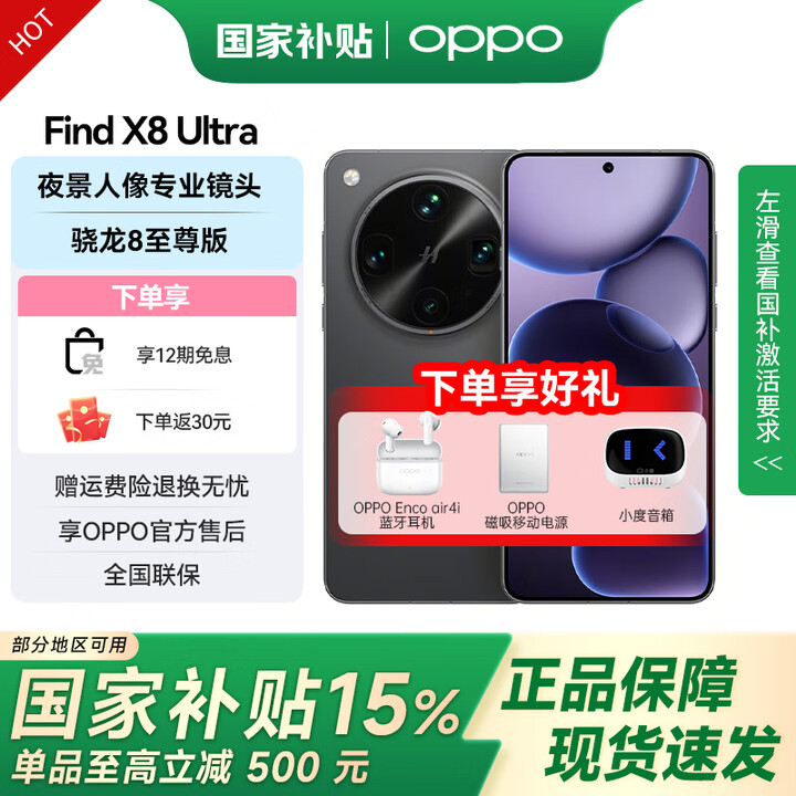 OPPO Find X8 Ultra 夜景人像专业镜头 丹霞原彩镜头 骁龙8至尊版 新品5G游戏拍照旗舰手机 星野黑 16GB+1TB 卫星版 官方标配