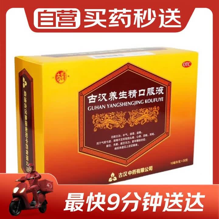 古汉 古汉养生精口服液10ml*30支/盒【图片 价格 品牌 报价】-京东