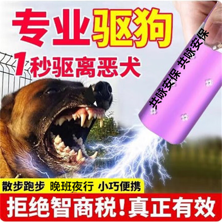 共咏女生防狼多功能户外随身便携工具大功率带电护身神器色狼专用 推荐红色款放电+照明