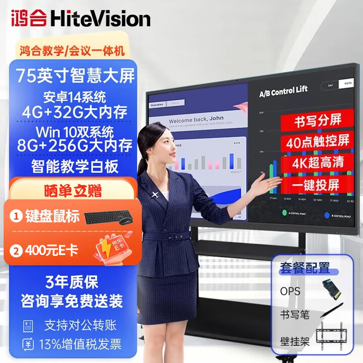 鸿合（HiteVision）教学一体机培训会议平板智能触摸屏多媒体电子白板 JA-75英寸双系统8+256g【壁挂架】