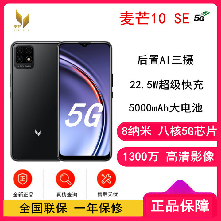 华为智选 麦芒10 SE 骁龙八核芯片 5000毫安电池【全新】22.5W超级快充 麦芒10SE 黑 6GB+128GB【晒单送蓝牙耳机】 官方标配