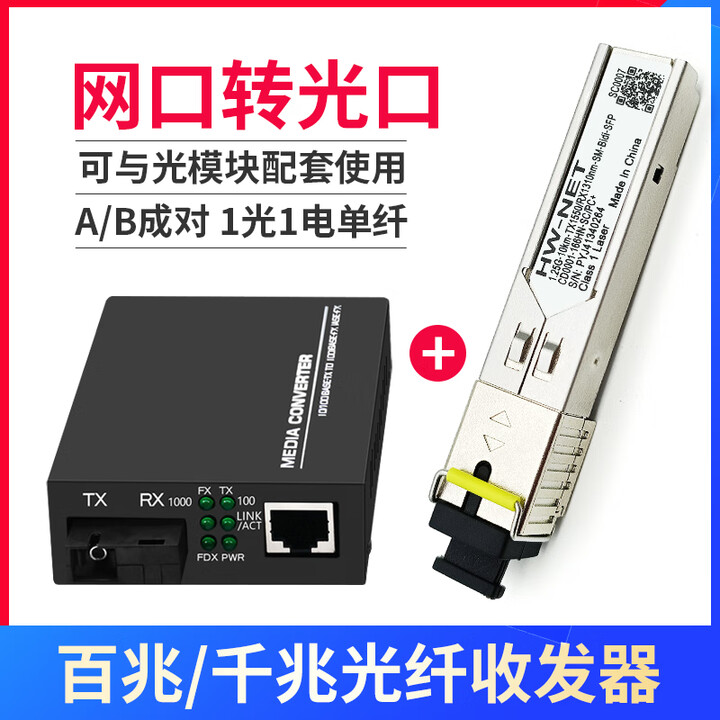 华为百兆千兆光纤收发器网口转光口单模单纤光模块光口转网口光电转换 千兆1光8电POE20KM 收发器【图片 价格 品牌 报价】-京东