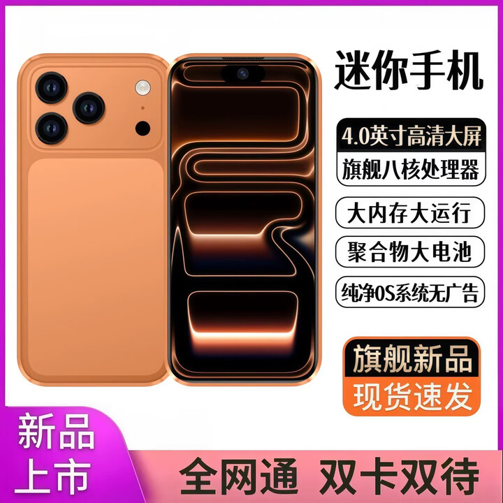 科米2025新品智能双卡17mini小手机全网通5G超薄型备用礼物插卡儿童机 活力橙【全新未拆封+免费试用】 512G【全新配置+人脸识别】