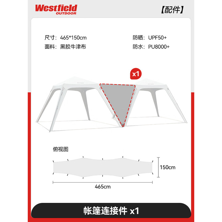 westfieldoutdoor户外露营装备自立速开穹顶天幕野餐野营防雨黑胶防晒大空间遮阳棚 连接片-咖色